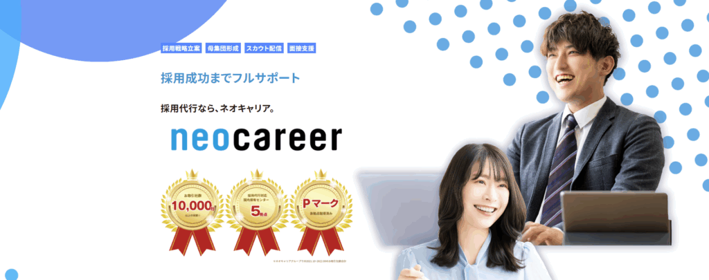 ネオキャリア
