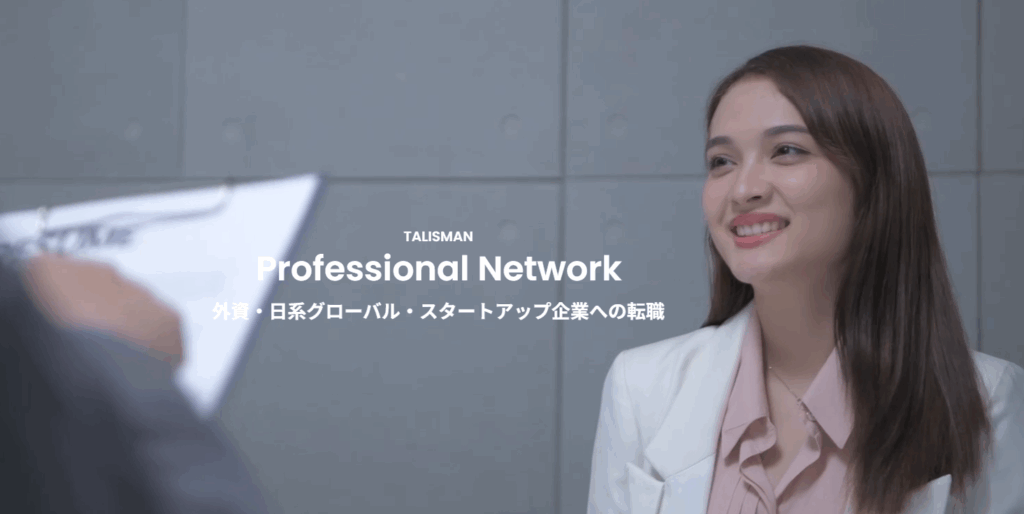 タリスマン