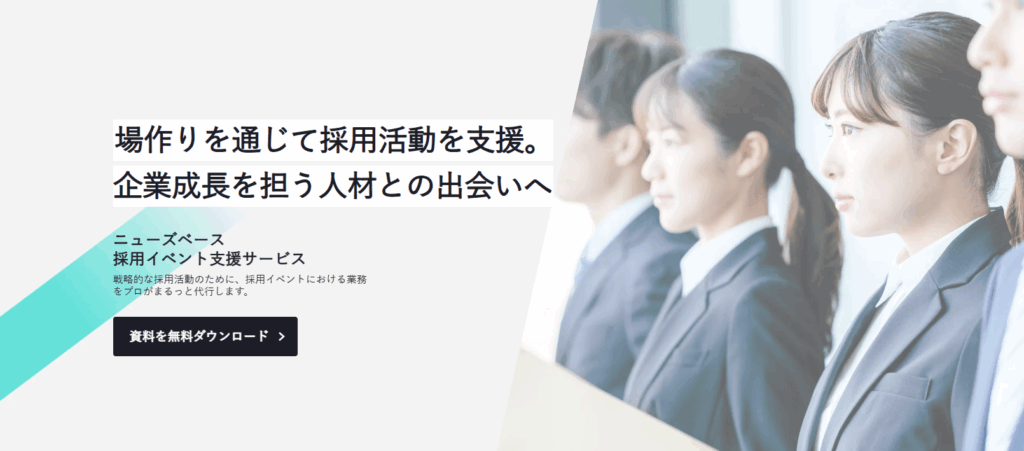 ニューズベース