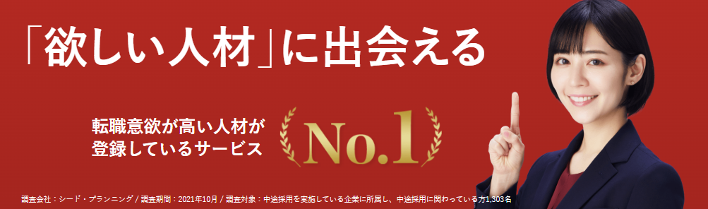 ビズリーチ