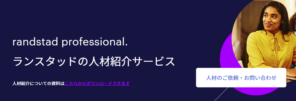 ランスタッド
