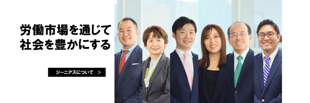 ジーニアス
