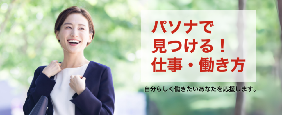 パソナ