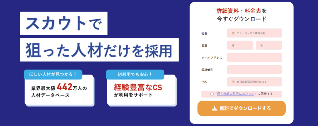 エン転職ダイレクト