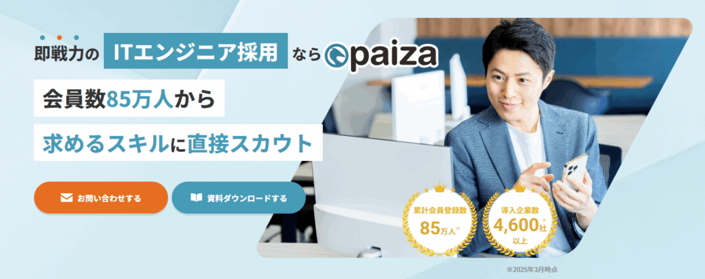 paiza転職
