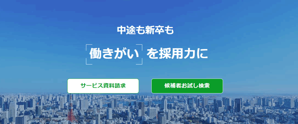 openworkリクルーティング