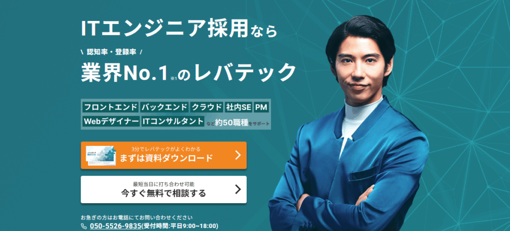 レバテックダイレクト