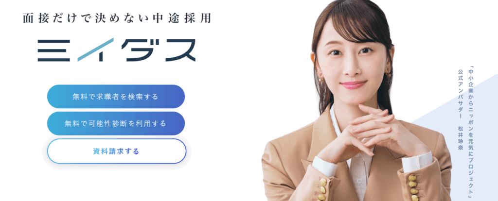 ミイダス