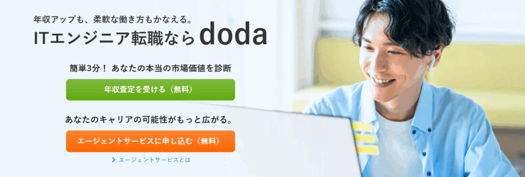 dodaエンジニア