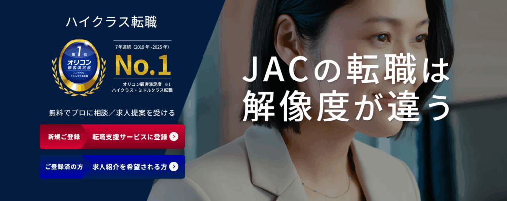 ジェイエイシーリクルートメント