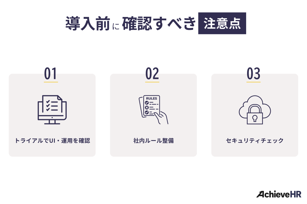 面接日程調整ツールの導入前に確認すべき注意点