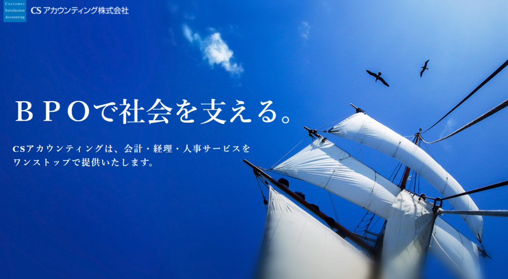 CSアカウンティング