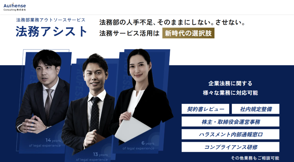 法務アシスト