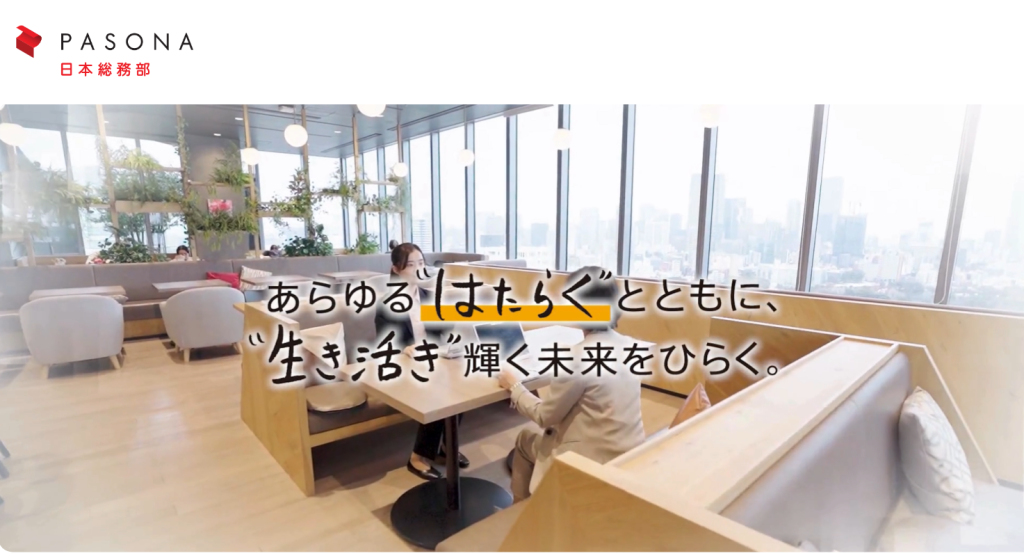 パソナ日本総務部