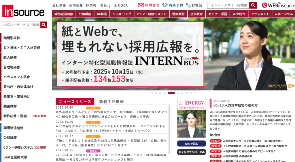 インソース