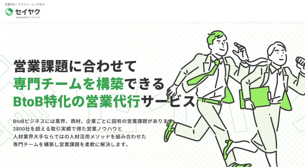 セイヤク