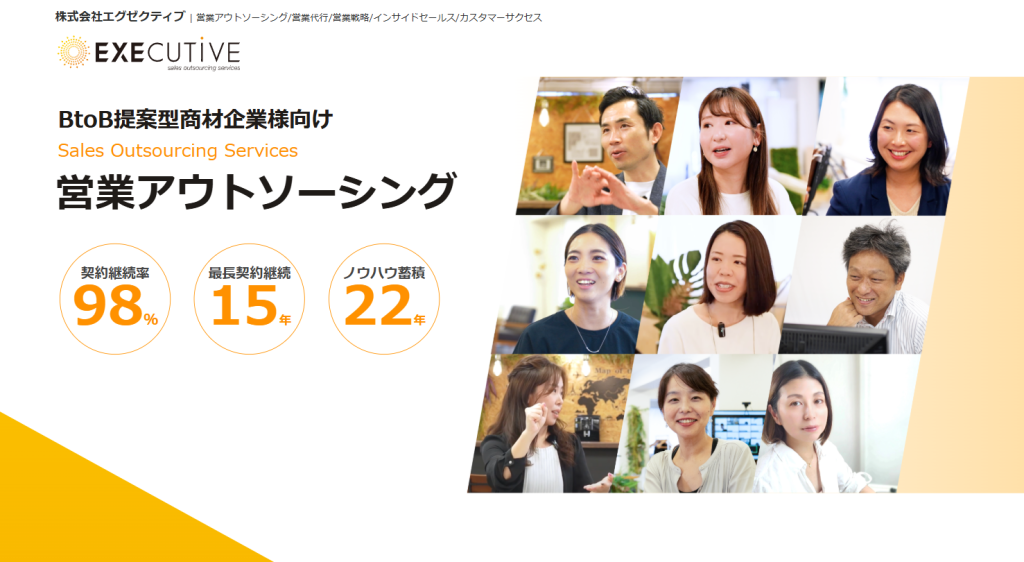 エグゼクティブ