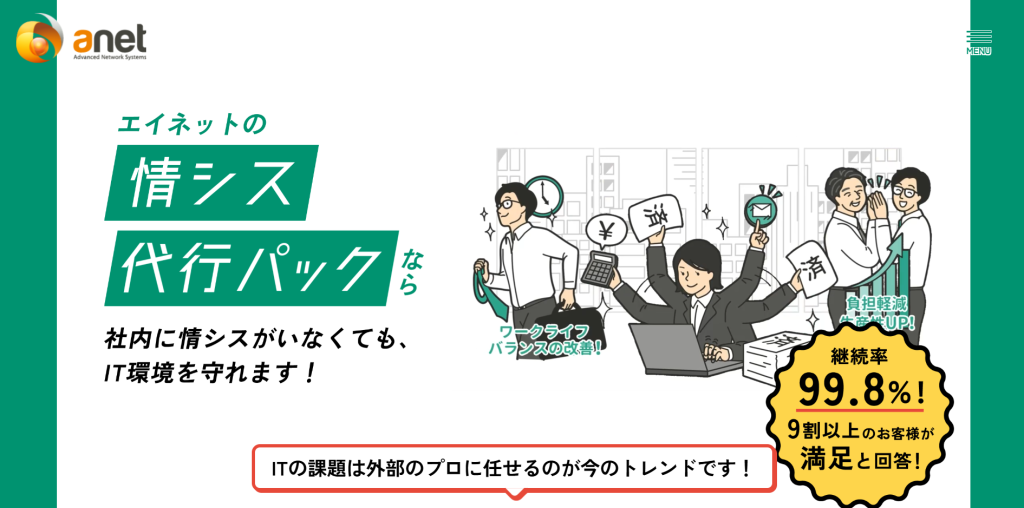 情シス代行パック