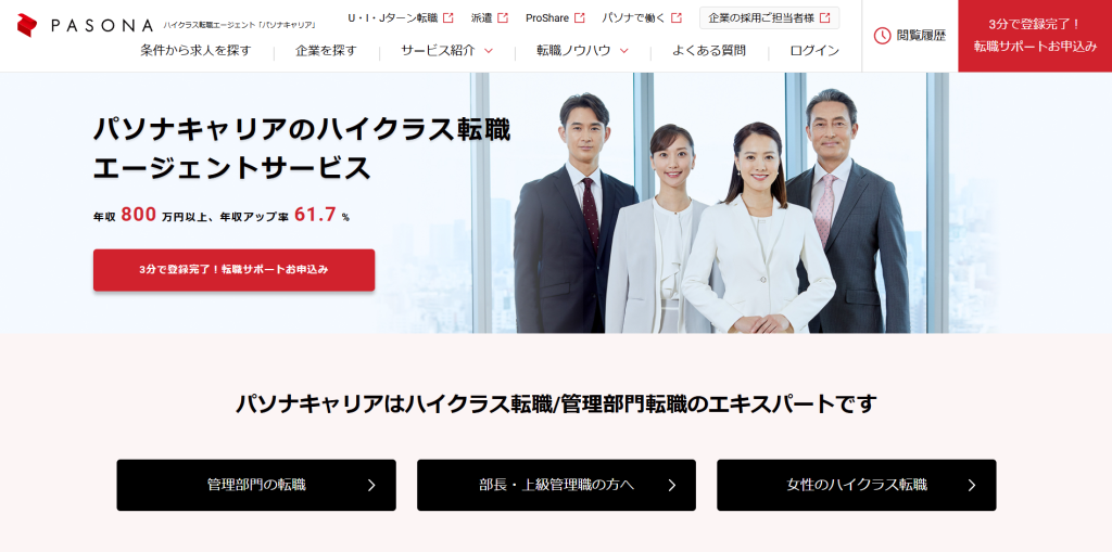 パソナキャリア