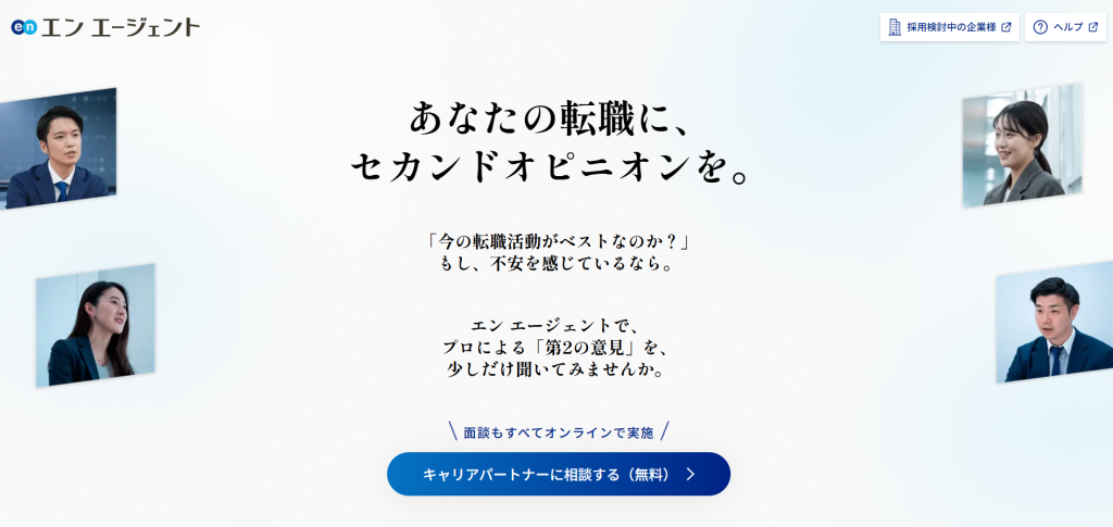 エンエージェント