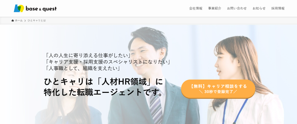 ひとキャリ