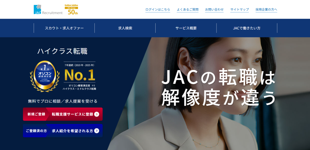 JACリクルートメント