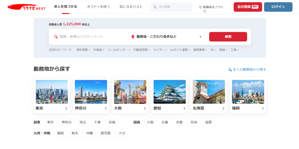 リクナビNEXT