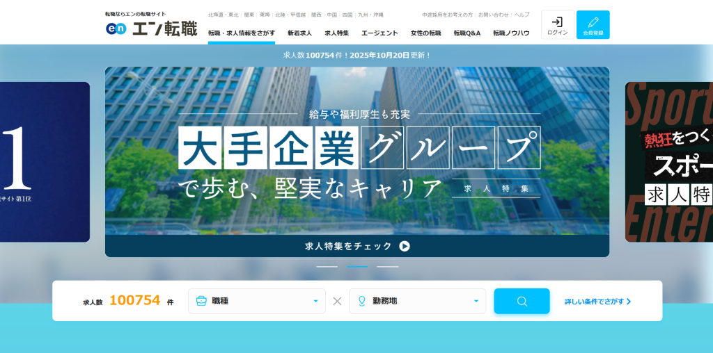 エン転職