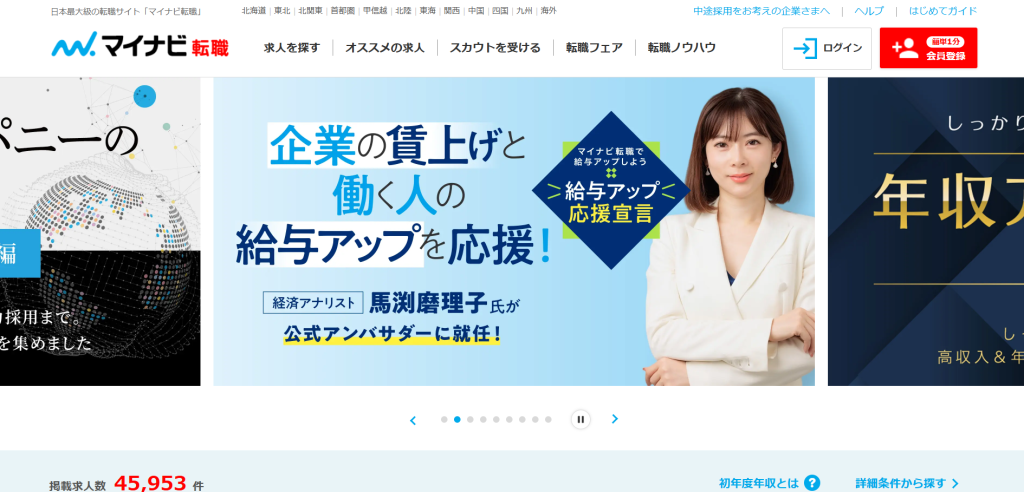 マイナビ転職