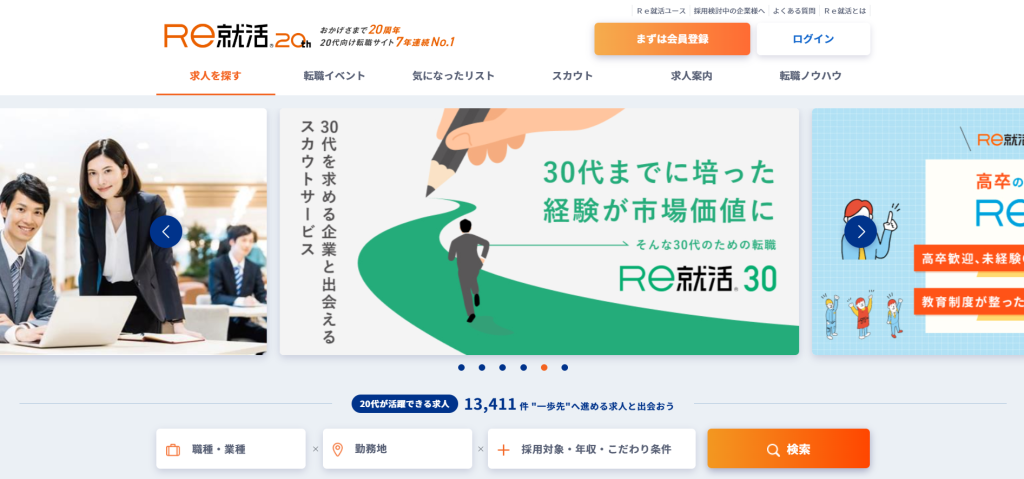 Re就活