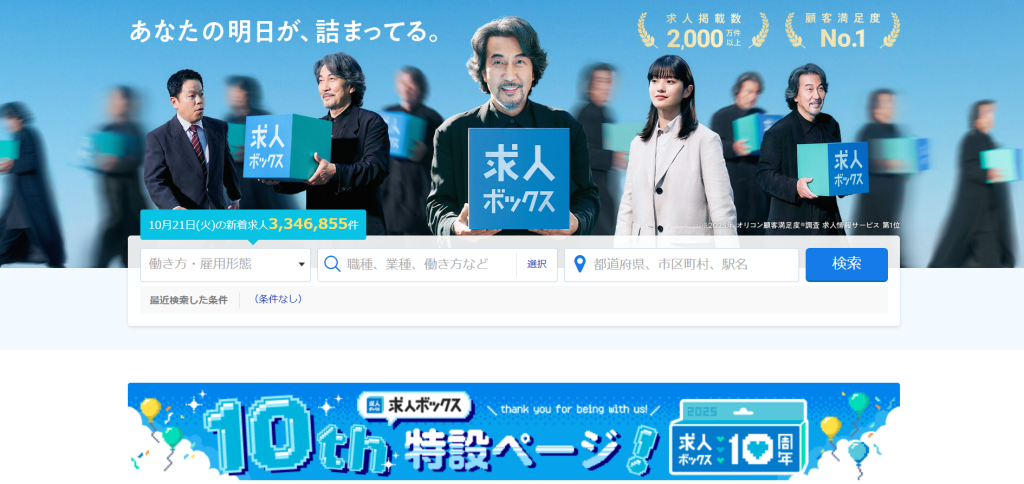 求人ボックス