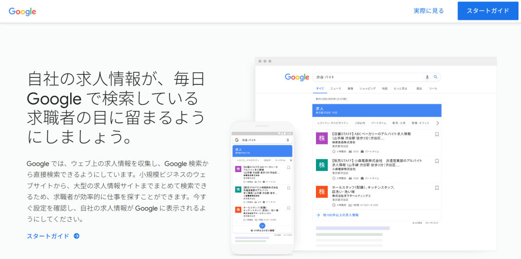 Googleしごと検索