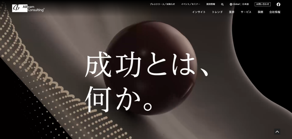 アビームコンサルティング株式会社