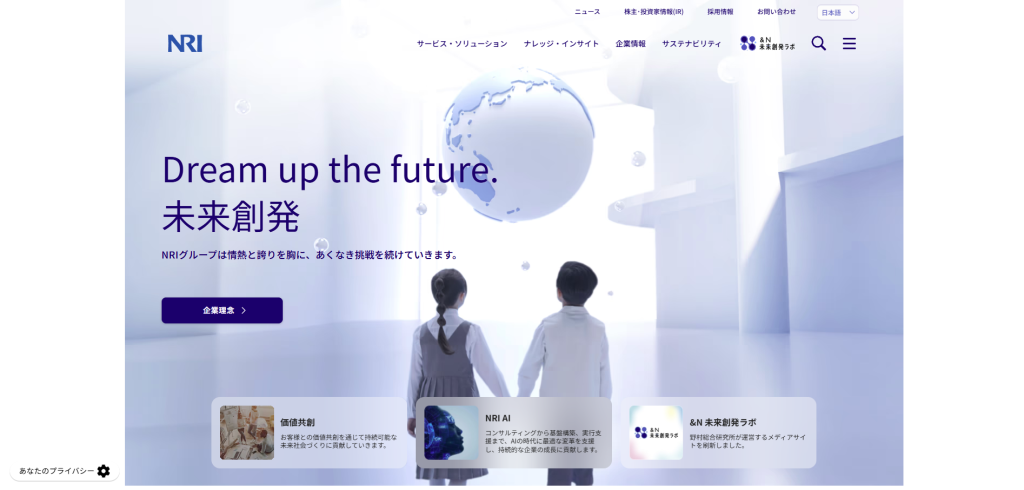 株式会社野村総合研究所(NRI)