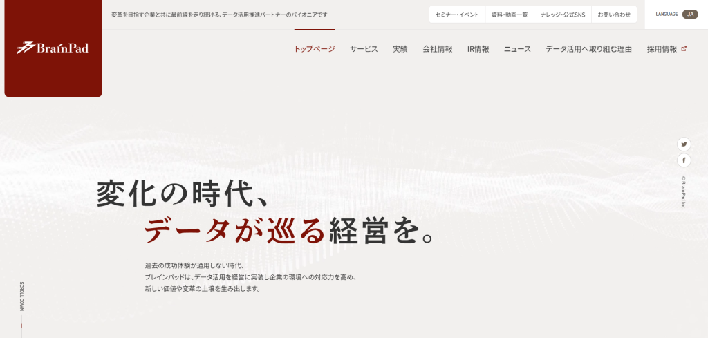 株式会社ブレインパッド