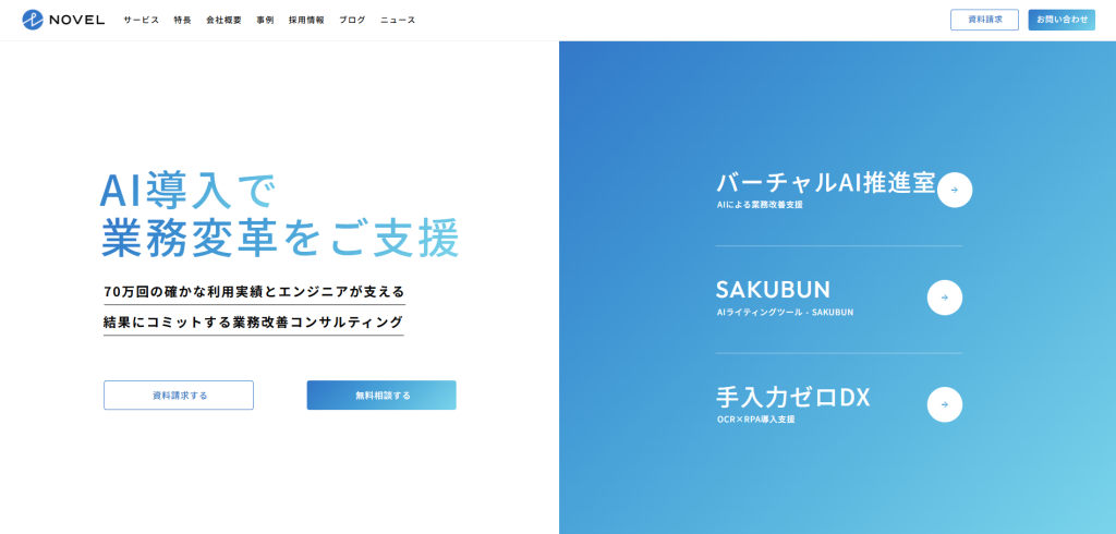 NOVEL株式会社