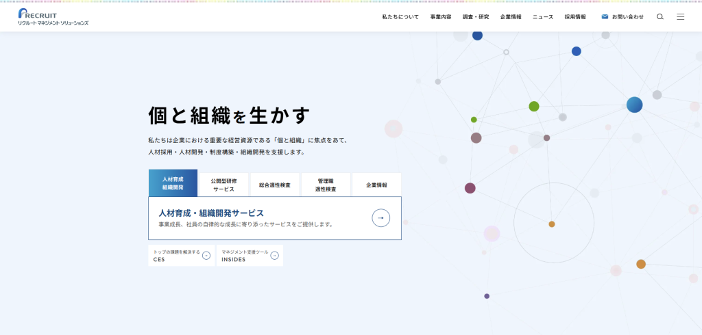 リクルートマネジメントソリューションズ