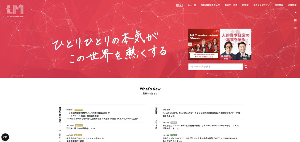 株式会社リンクアンドモチベーション