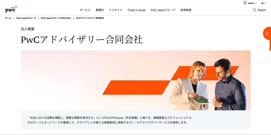 PwCアドバイザリー合同会社