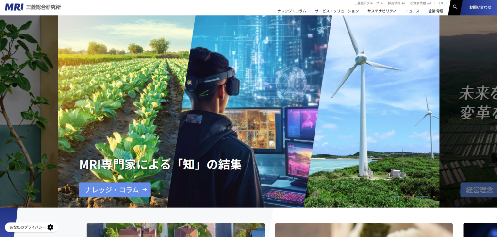 株式会社三菱総合研究所