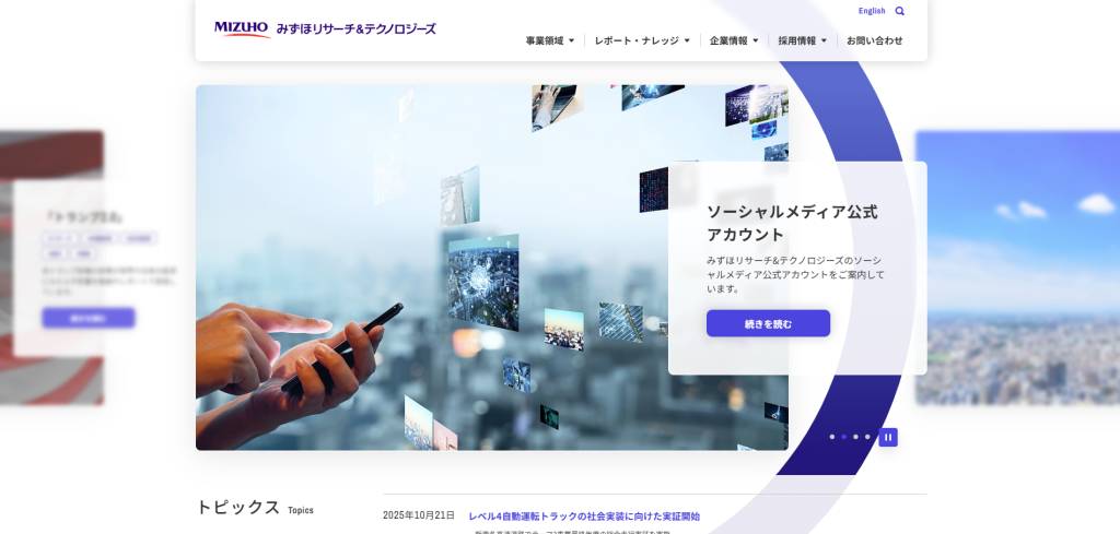 みずほリサーチ&テクノロジーズ株式会社