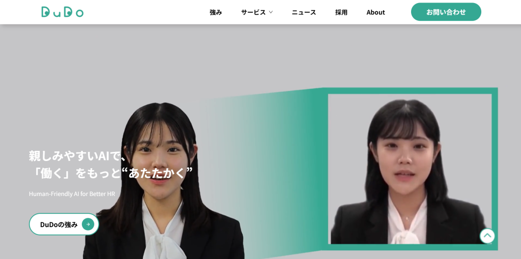 DuDo AI面接サービス
