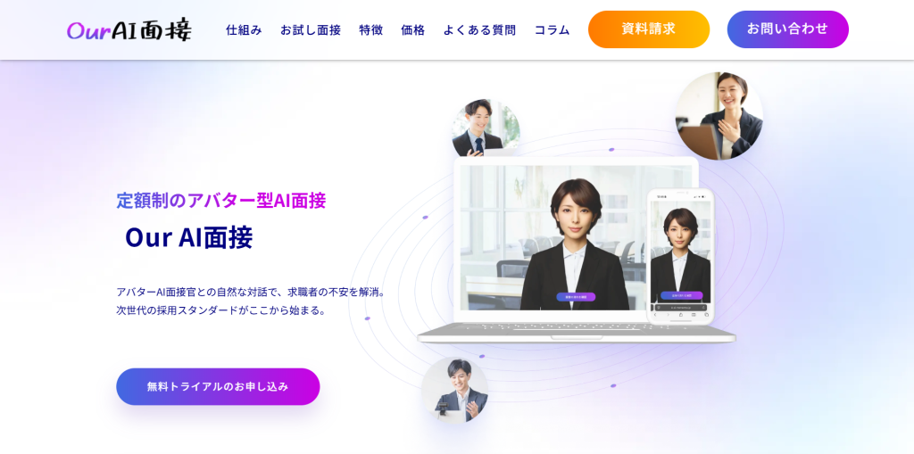 Our AI面接