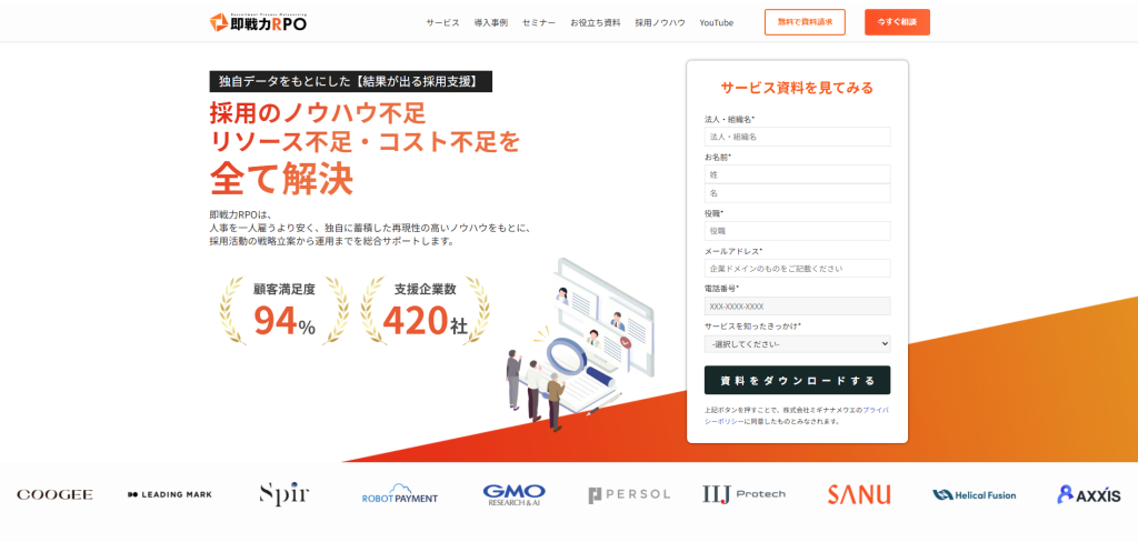 即戦力RPO