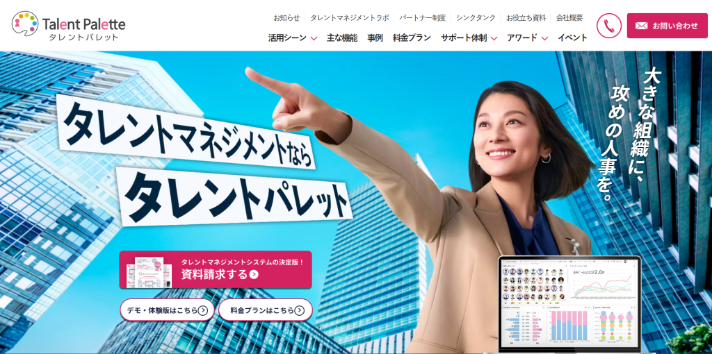 タレントパレット