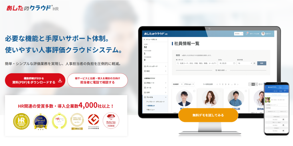 あしたのクラウドHR