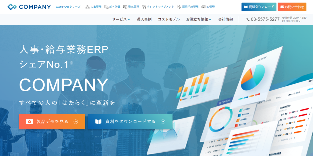 COMPANY 人事管理システム