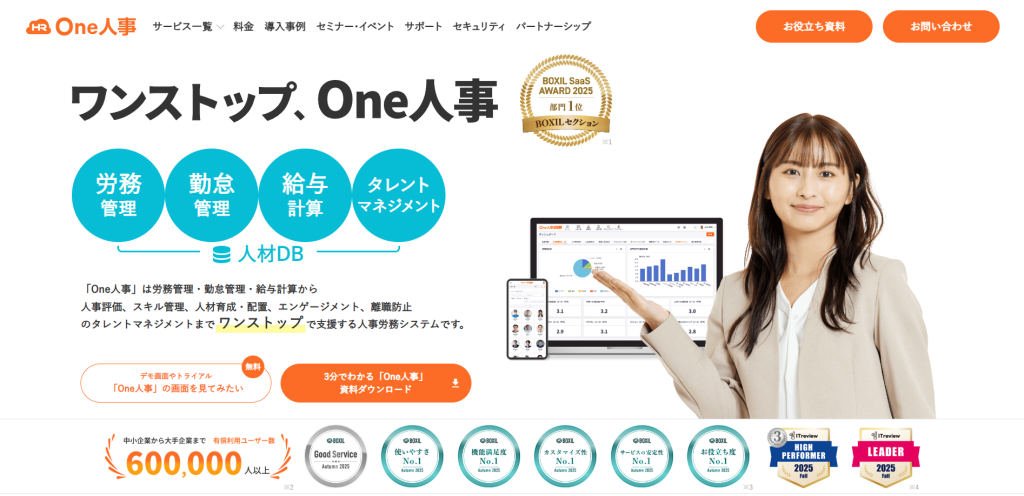 One人事