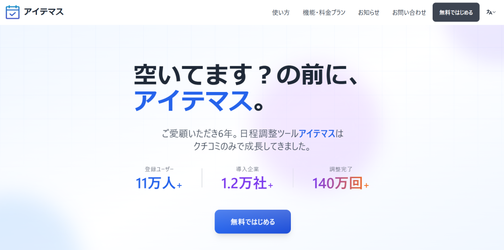 アイテマス