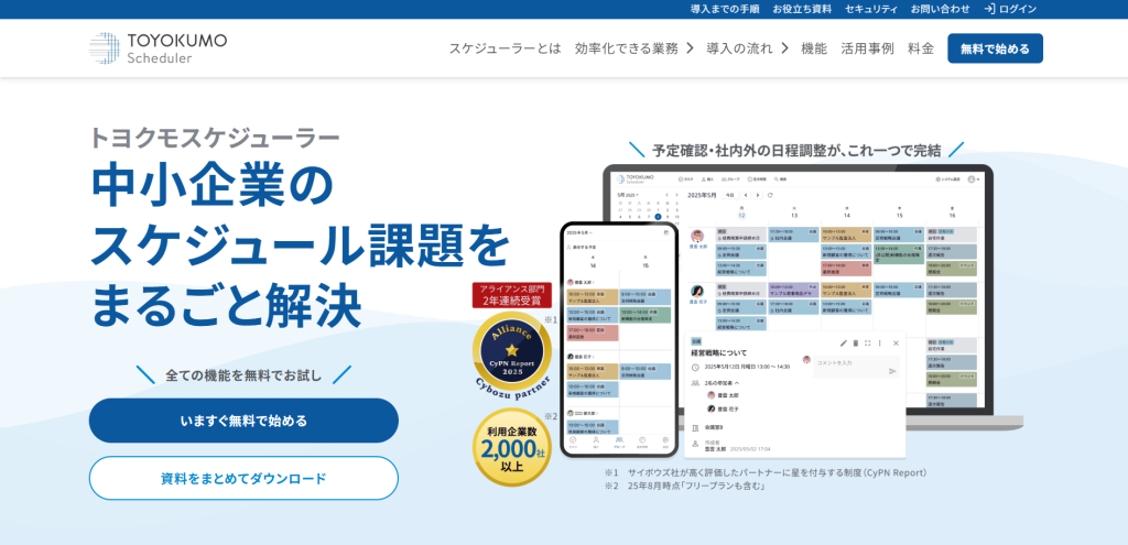 トヨクモスケジューラー